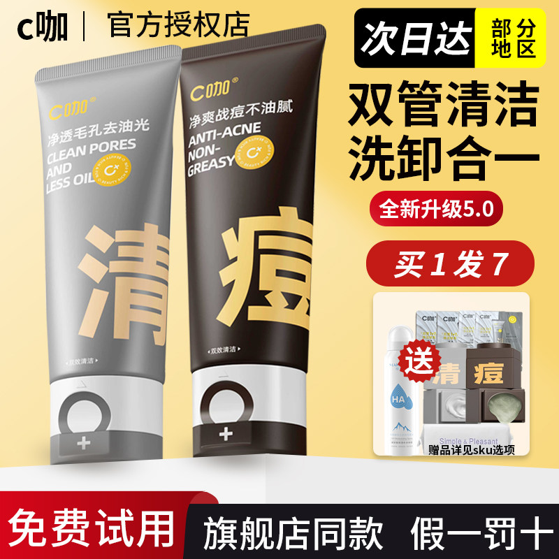 当天发货|c咖洗面奶旗舰店同款图片