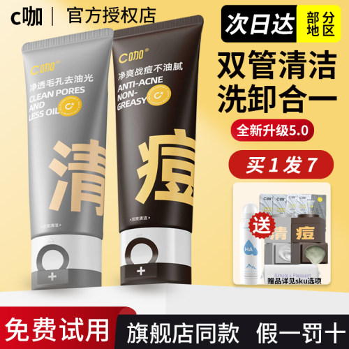 当天发货|c咖洗面奶旗舰店同款
