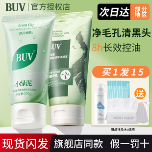 BUV叶绿素氨基酸洁面乳小绿泥洗面奶深层清洁控油去黑头官方正品