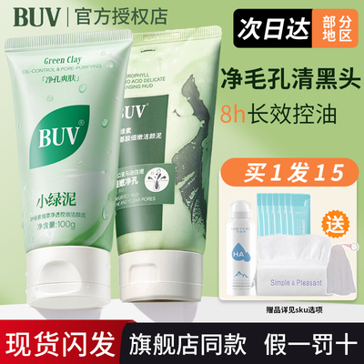 BUV氨基酸洗面奶官方旗舰店同款