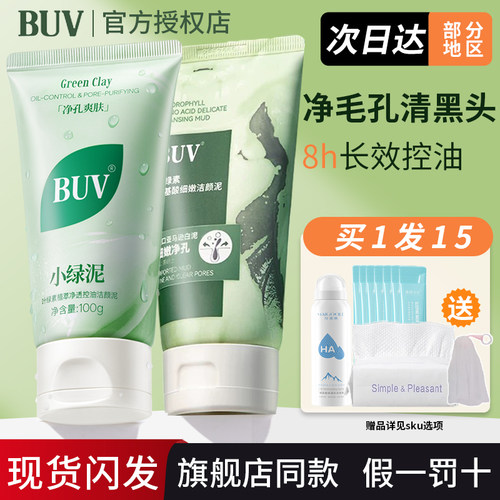 BUV氨基酸洗面奶官方旗舰店同款