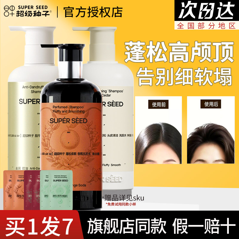 超级种子洗发水雪松橘子味头皮清洁洗发露控油蓬松改善毛躁无硅油