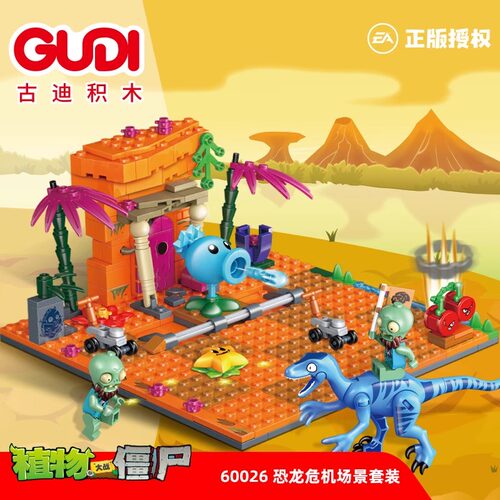 古迪植物大战僵尸场景积木玩具