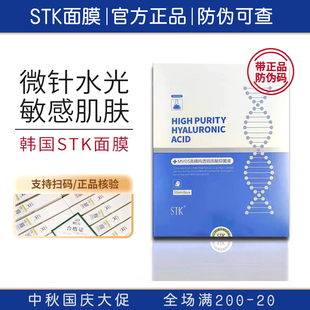 STK面膜微针水光MTS皮秒敏感肌修护保湿 德莱博 补水冷敷贴院线正品