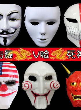 万圣节恐怖杀手街舞男女般若天狗死神收获日舞客白色v字仇杀面具
