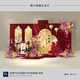 新中式红金色订婚回门宴答谢宴婚礼迎宾区舞台背景墙KT板PSD素材