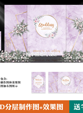紫色大理石婚礼背景墙设计 婚庆迎宾区签到台KT板效果图psd源素材