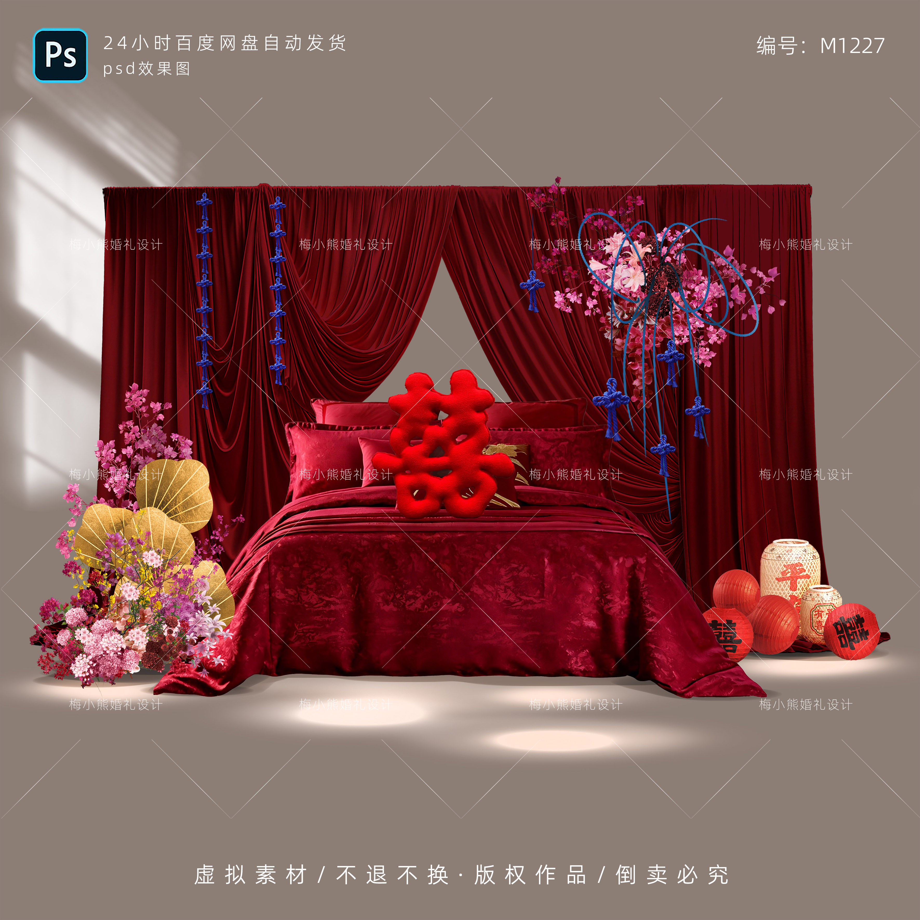 红色新中式婚礼婚房背景布置效果图PSD手绘花艺布幔分层素材