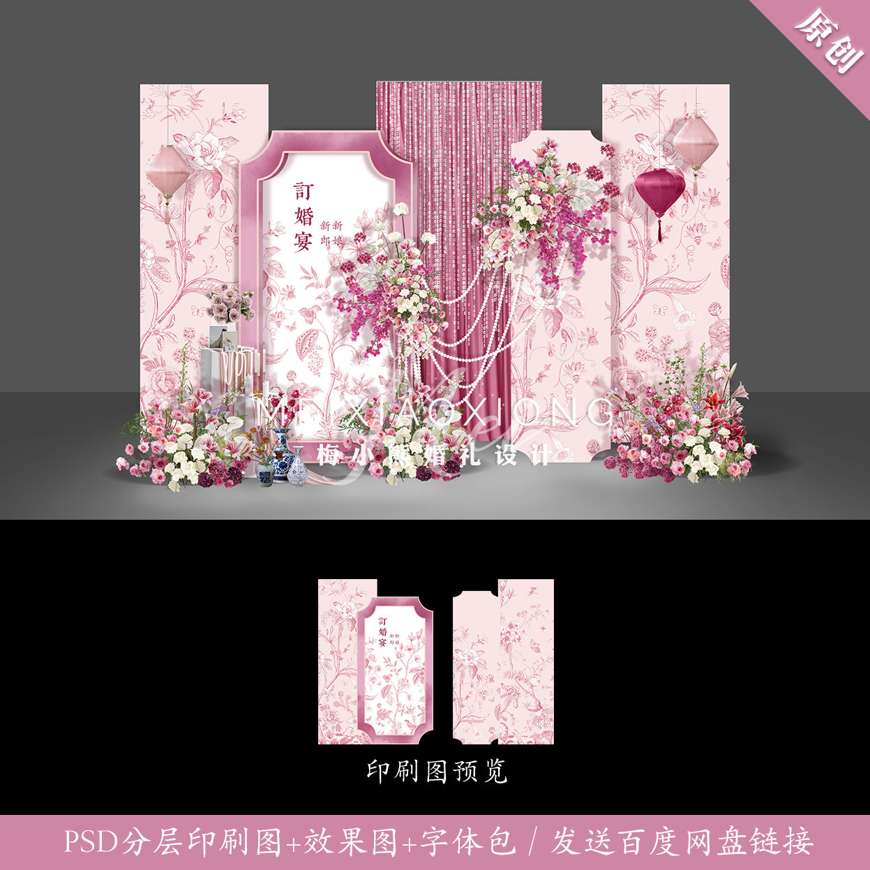 小预算粉色花纹订婚宴答谢出阁礼背景墙KT板设计效果图psd源素材,商务/设计服务,样图/效果图销售,淘宝优惠券,粉丝福利购,淘宝优惠卷