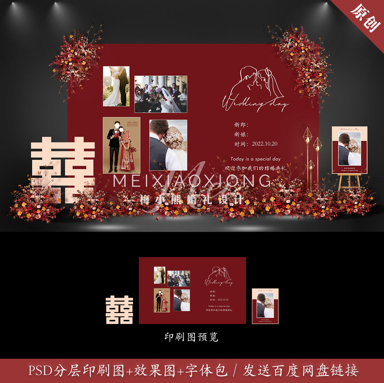 香槟红色婚礼背景板设计 婚庆照片墙迎宾区效果图喷绘PSD素材模板