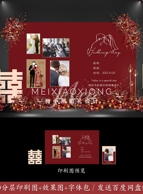 香槟红色婚礼背景板设计 婚庆照片墙迎宾区效果图喷绘PSD素材模板
