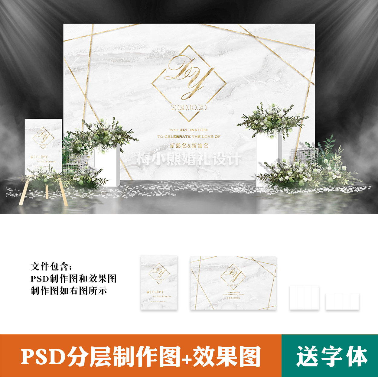 白色大理石纹婚礼设计背景 婚庆迎宾喷绘效果图psd源文件素材模板
