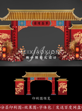 红色新中式婚礼屋檐拱门效果图素材婚庆门头KT板制作背景PSD模板