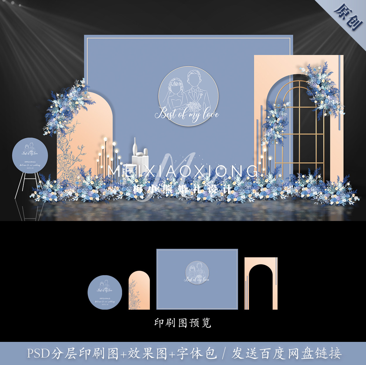 莫兰迪蓝色香槟婚礼背景墙设计效果图 迎宾签到区布置psd素材模板