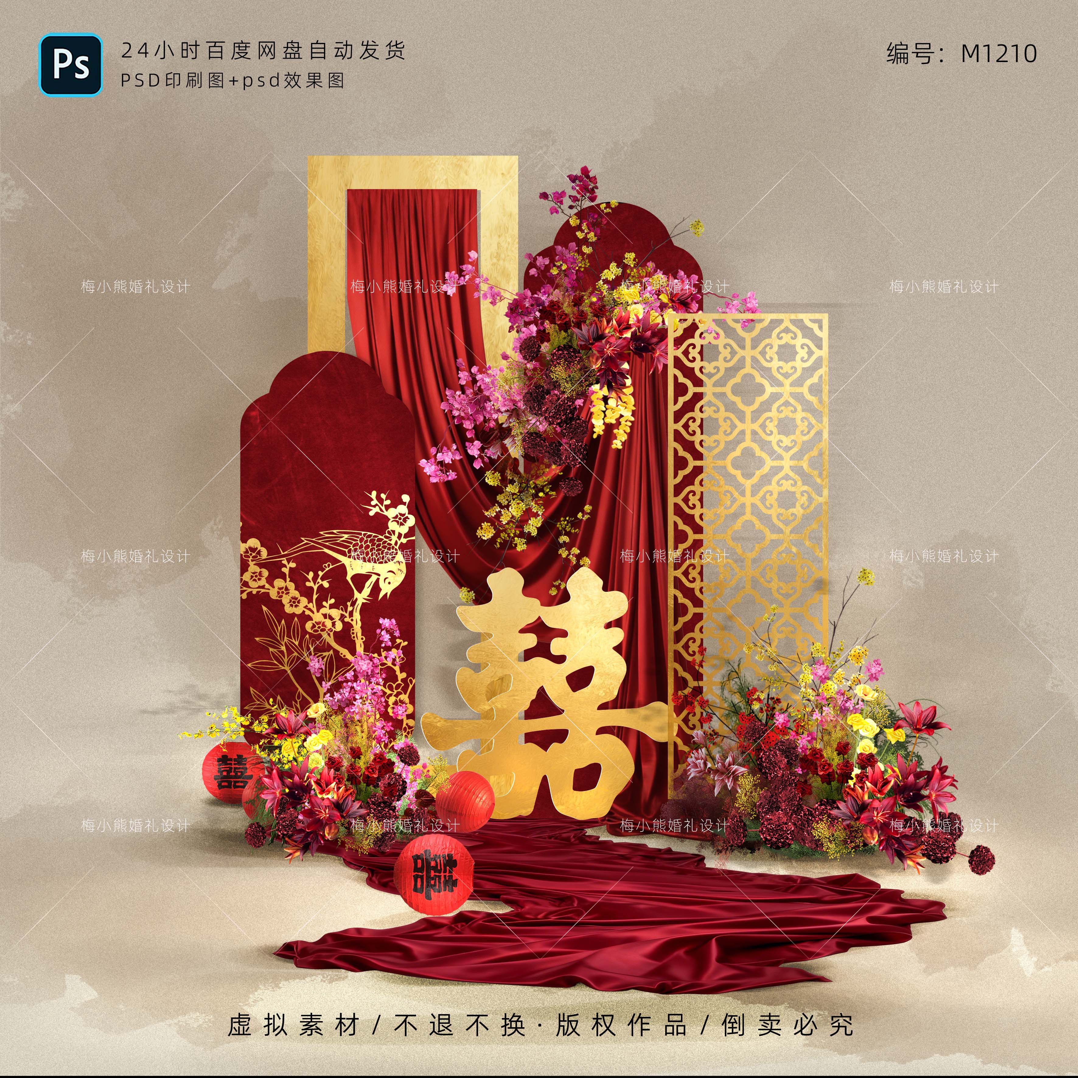 红金色新中式婚礼迎宾订婚答谢宴背景 婚房KT板布置效果图PSD素材