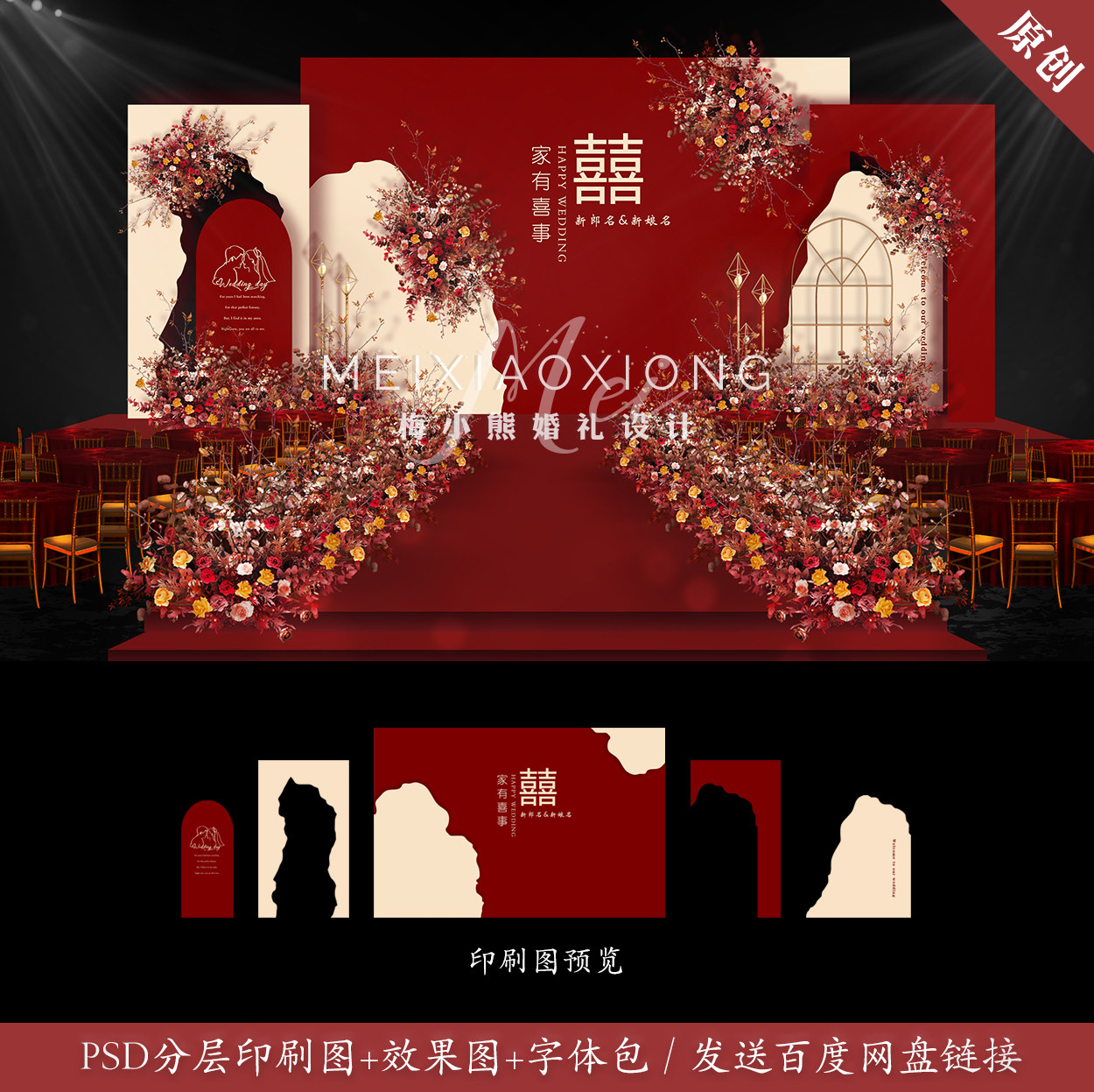 香槟红色婚礼背景墙设计效果图 现代新中式舞台kt布置psd素材模板