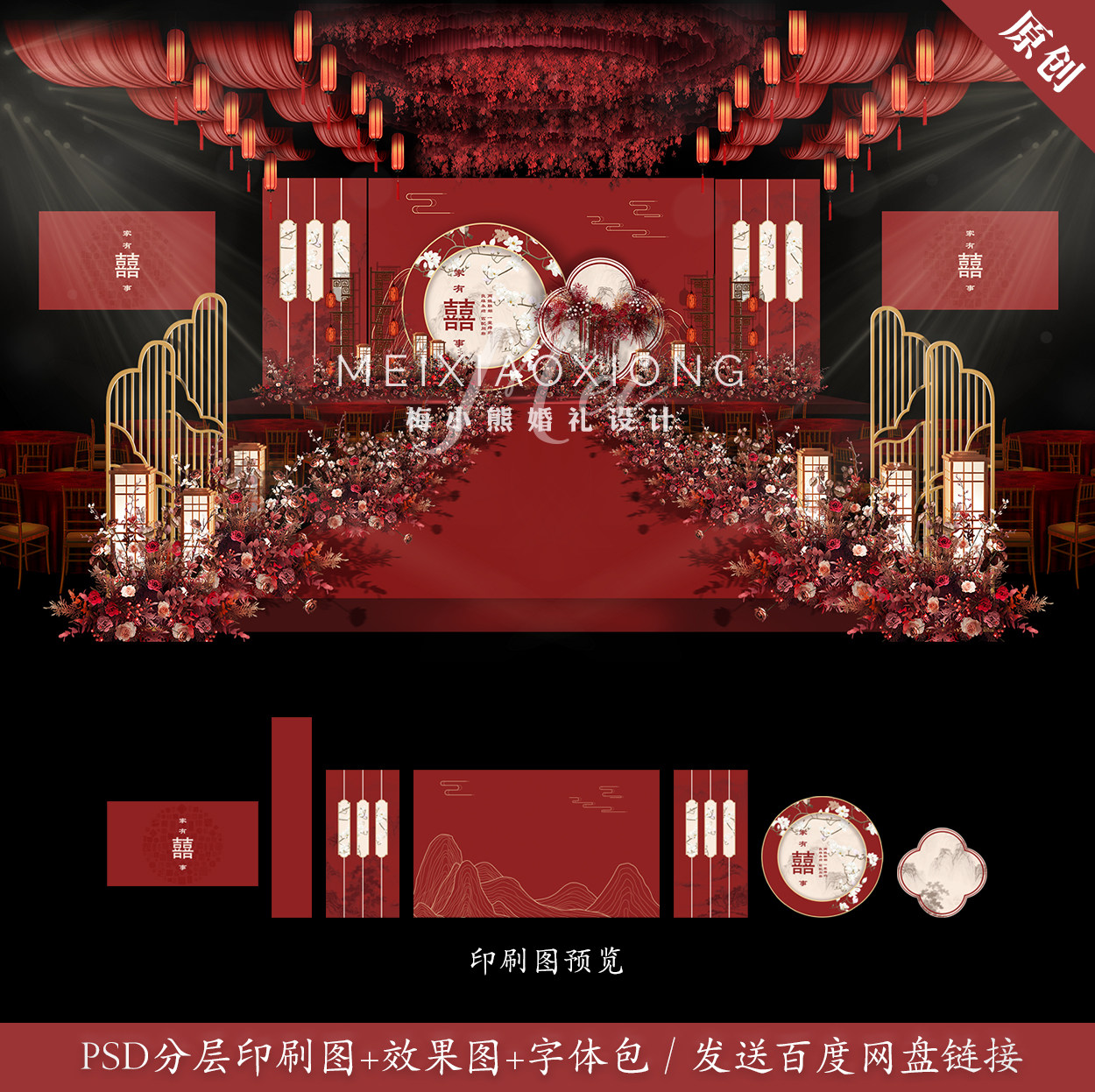 新中式暗红色婚礼背景墙设计效果图 婚庆舞台喷绘kt板psd素材模板