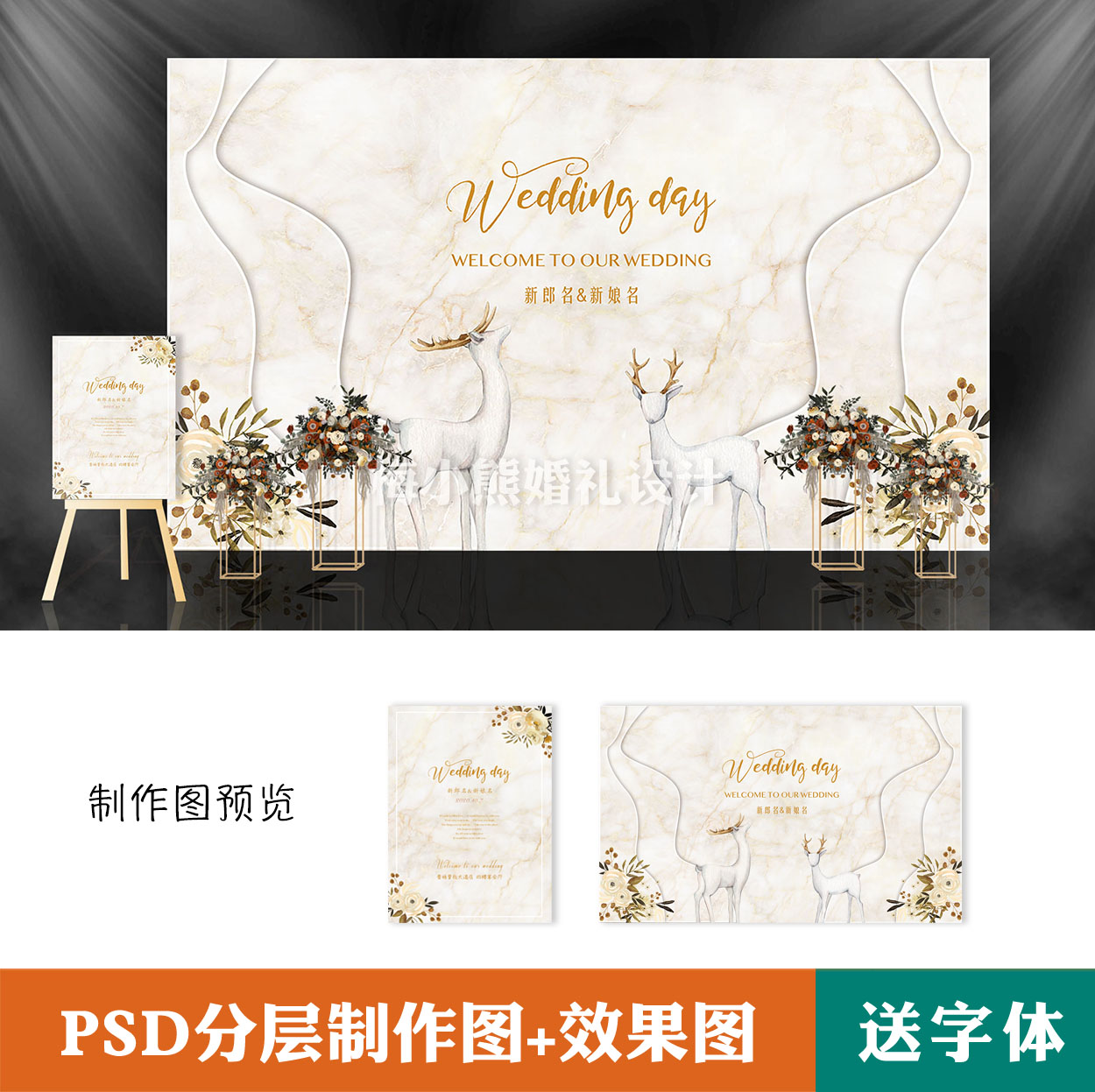 香槟色婚礼背景设计效果图 婚庆迎宾签到区喷绘素材psd格式模板