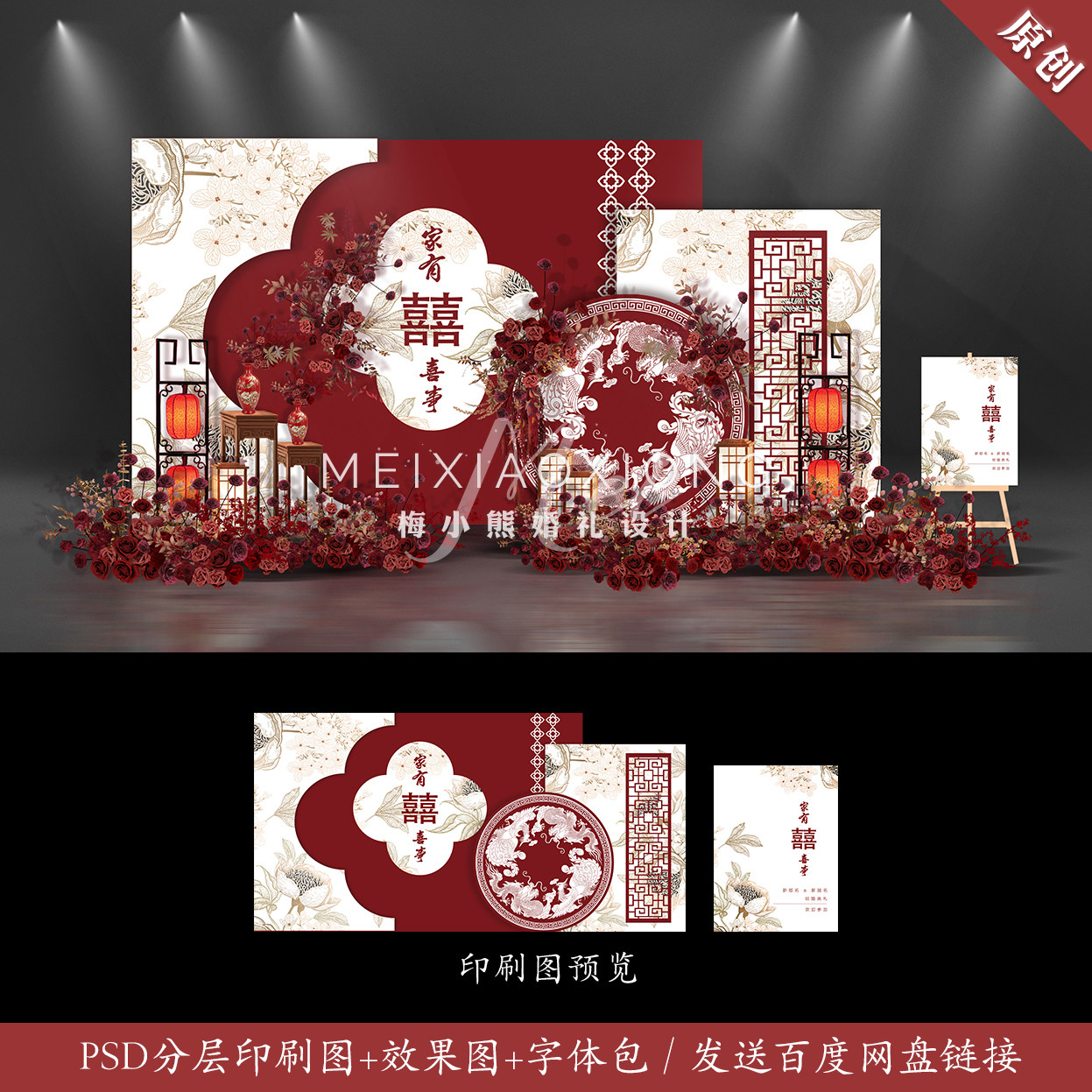 红白色新中式婚礼订婚答谢宴结婚背景墙kt板设计效果图psd模板