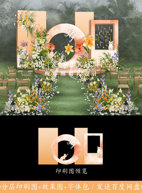 莫兰迪香槟橘橙色水彩婚礼背景墙设计 舞台KT板布置效果图PSD素材