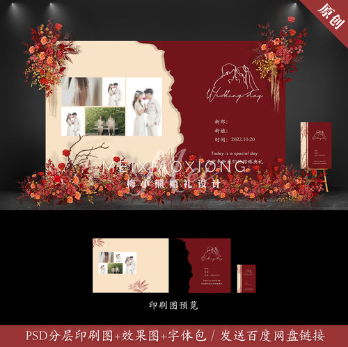香槟红色婚礼背景设计效果图 迎宾照片墙喷绘KT板布置PSD素材模板