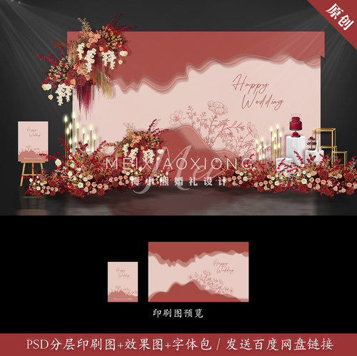 复古红色婚礼背景墙psd设计素材 莫兰迪粉色迎宾签到区布置效果图 - 封面