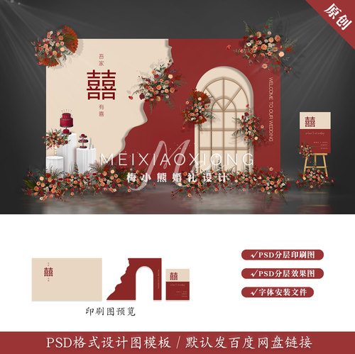 新中式中国风婚礼背景设计 香槟红色迎宾签到区效果图PSD素材模板