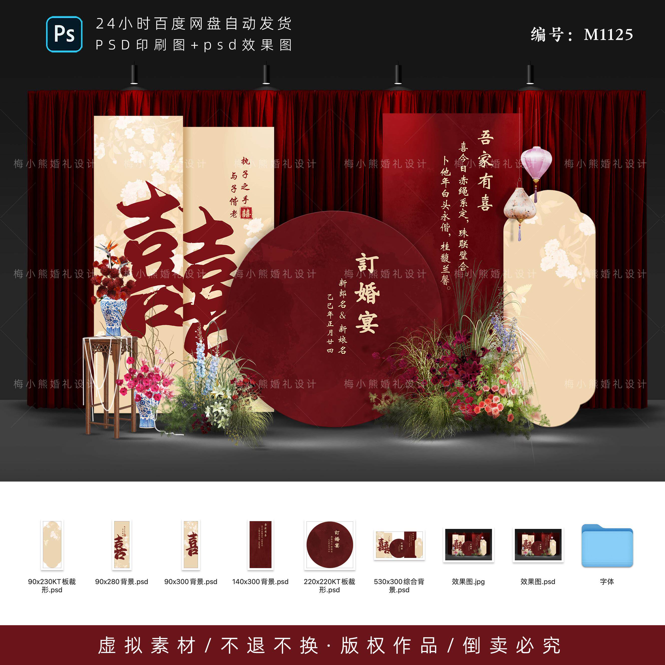 新中式订婚宴布置背景墙KT板设计效果图 香槟红色婚礼布置psd素材