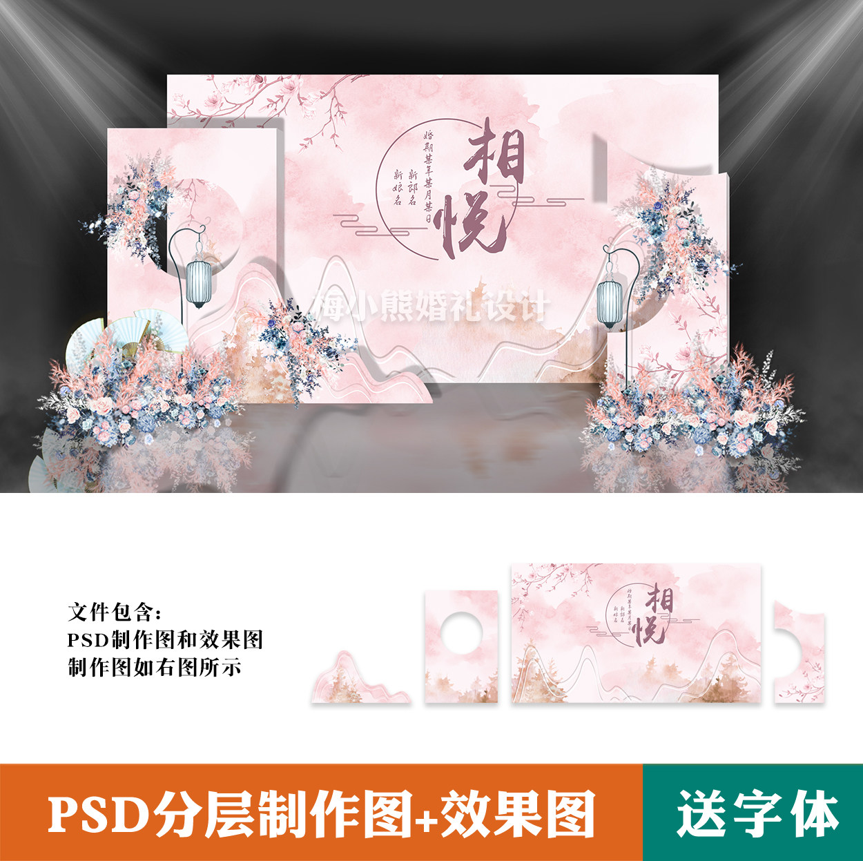 新中式浅粉色主题婚礼设计效果图 典雅中国风桃花婚庆背景PSD素材