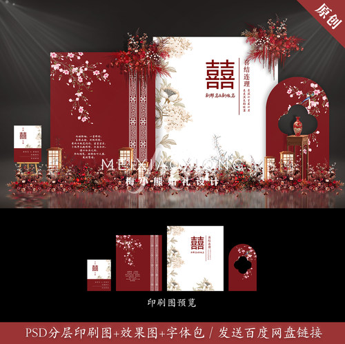 红白色现代新中式婚礼背景设计效果图 婚庆迎宾签到墙布置PSD模板