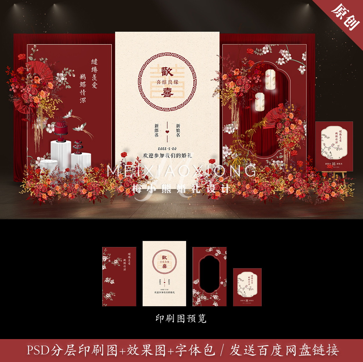 新中式香槟红色婚礼背景墙设计 迎宾合影区效果图KT板PSD素材模板