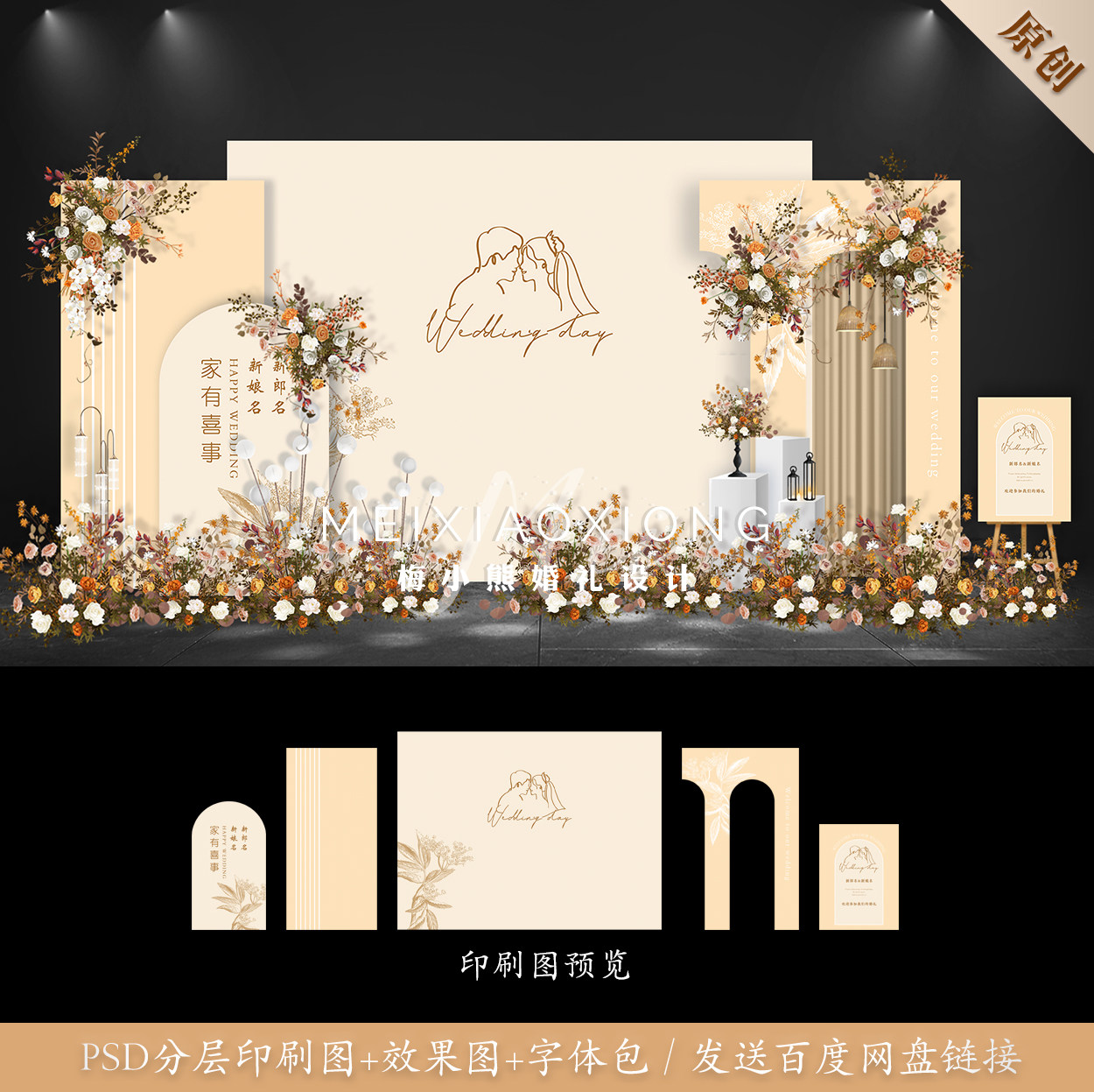 香槟色极简风卡其风婚礼背景墙设计 迎宾签到区效果图psd模板素材