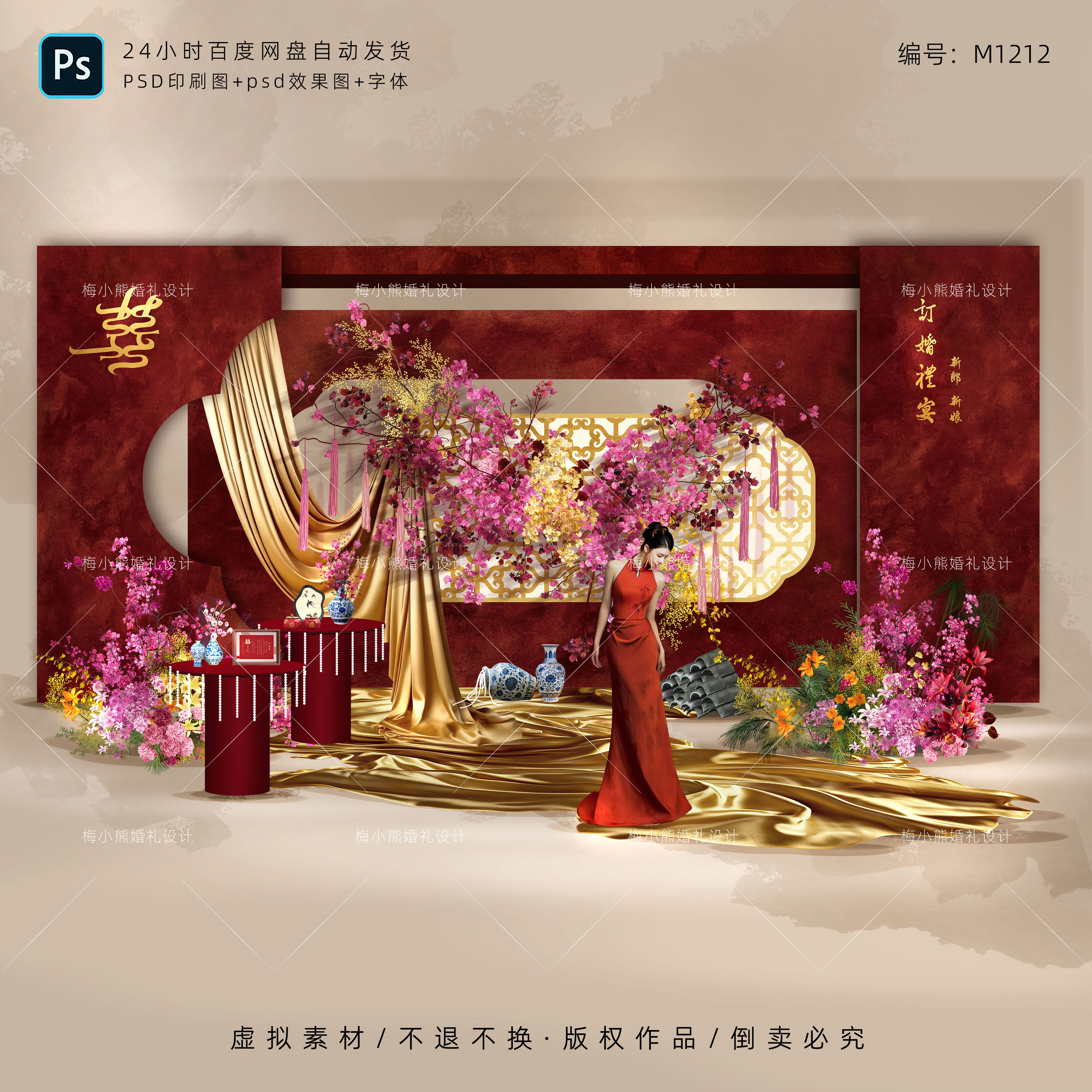 新中式红色金色婚礼秀禾服新娘婚嫁订婚宴背景设计psd素材效果图