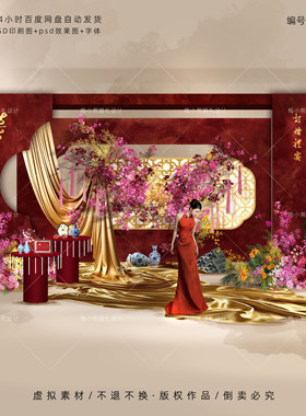 新中式红色金色婚礼秀禾服新娘婚嫁订婚宴背景设计psd素材效果图