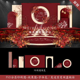 香槟红色婚礼设计效果图 婚庆舞台背景墙喷绘KT板布置PSD素材模板