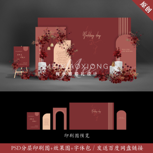 香槟红色婚礼背景墙设计效果图 结婚迎宾签到区KT布置PSD素材模板