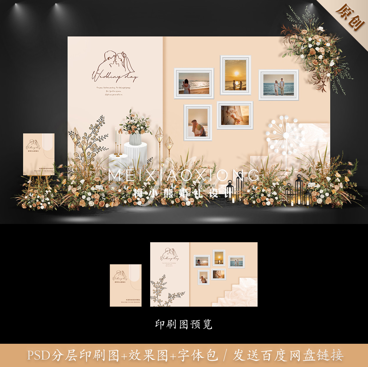 香槟色韩式婚礼效果图 迎宾区照片墙背景板设计素材模板psd源文件