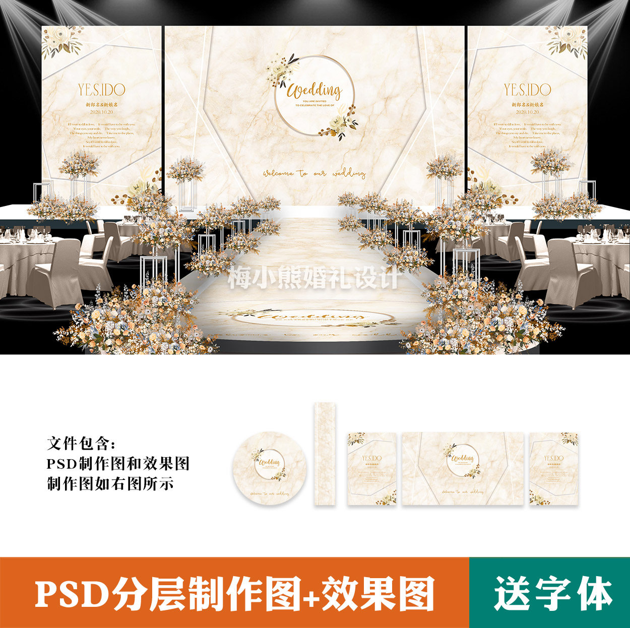 香槟金色大理石纹婚礼背景喷绘设计模板 婚庆舞台psd源文件素材