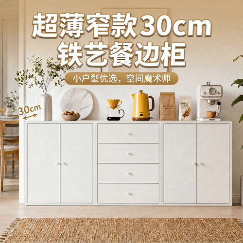 超薄餐边柜靠墙一体储物柜30cm窄边柜铁皮柜置物柜客厅铁艺收纳柜