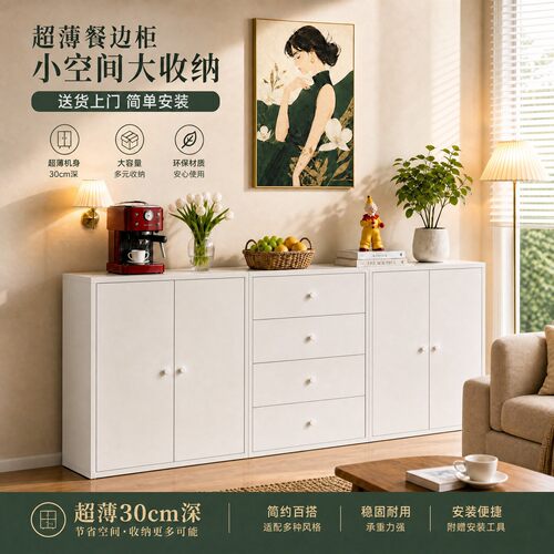 30cm窄边柜钢制餐边柜超薄收纳柜