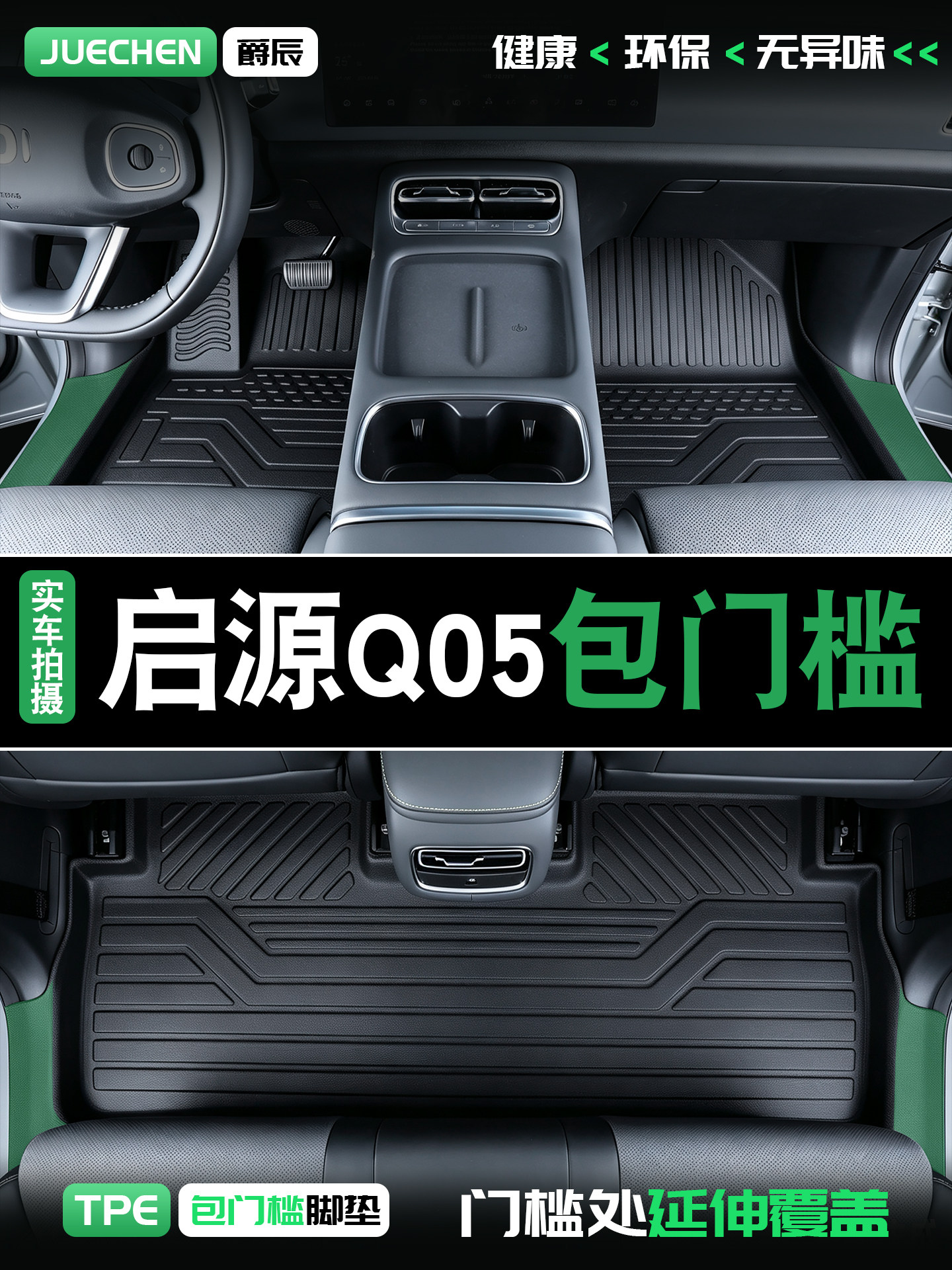 Changan Qiyuan Q05 üçün TPE tam örtüklü avtomobil ayaqaltıları