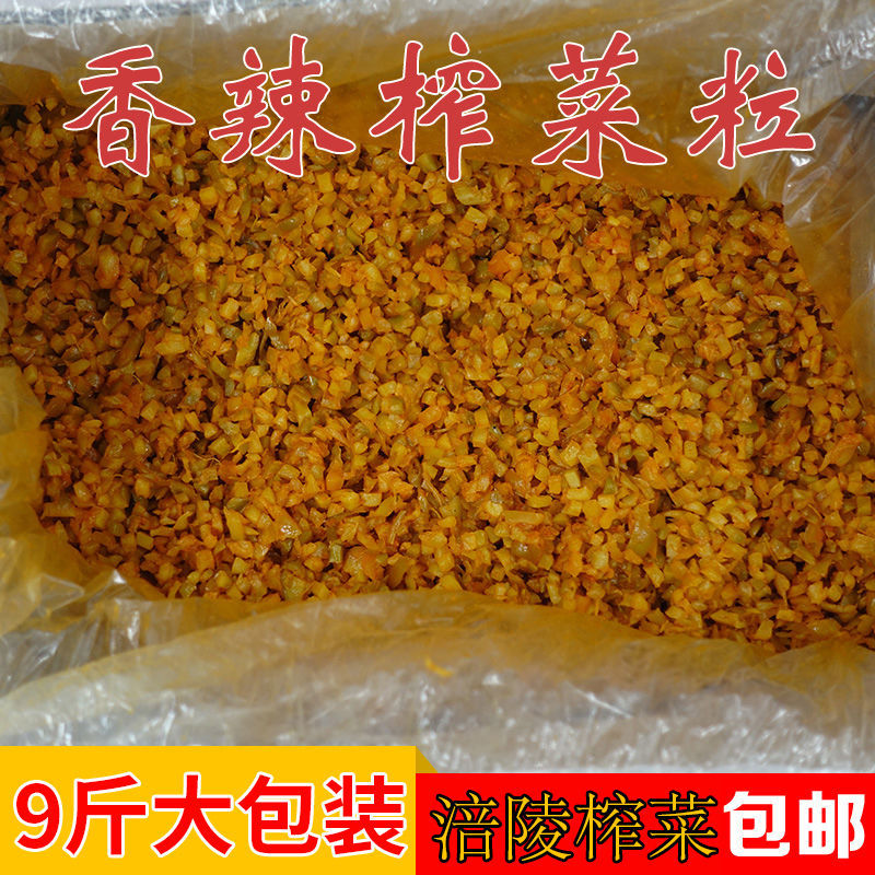 重庆碎粒榨菜丁9斤5斤颗粒榨菜粒商用下饭菜整箱榨菜颗粒正宗一整