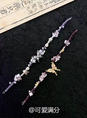 【翩绕繁花】蝴蝶锆石手绳高颜值精致新中式手工编织冷淡国潮手饰