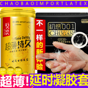初感避孕套超薄持久战神0.01裸入冰火高潮女用安全套男套情趣夫妻
