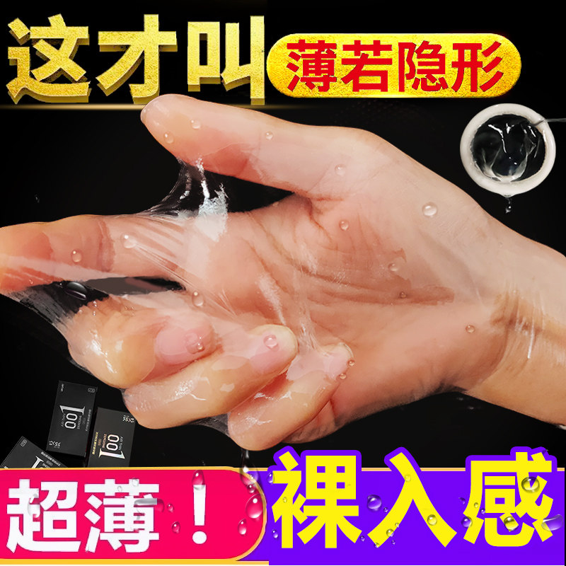 避孕套超薄裸入0.01情趣持久