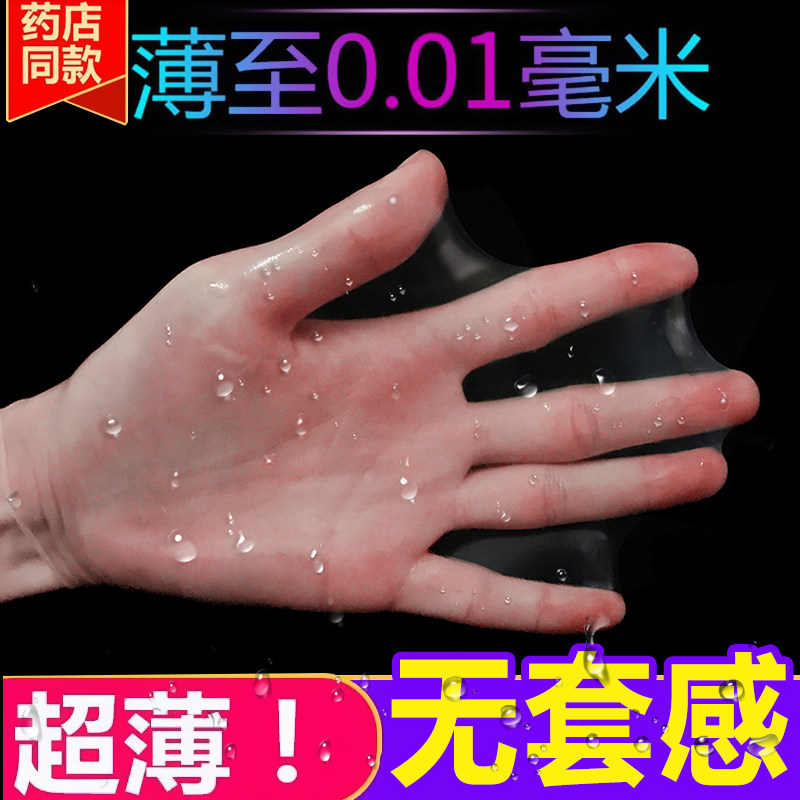 初感避孕套超薄男用冰火持久裸入女士0.01延时玻尿酸安全套套水润