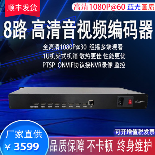机架式编码器 支持8路HDMI RTMP直播推流 海康大华NVR ONVIF协议