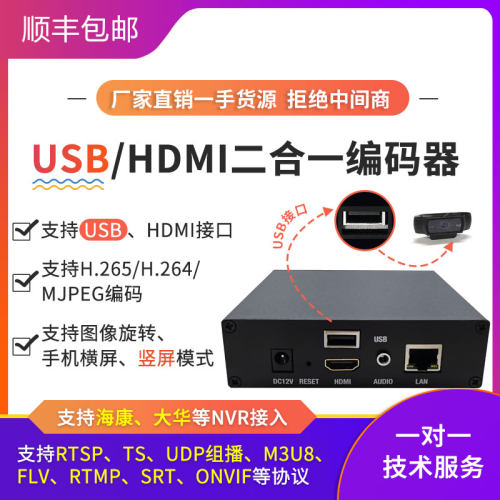 USB HDMI视频推流编码器 转ONVIF RTMP SRT RJ45网口 横屏竖屏