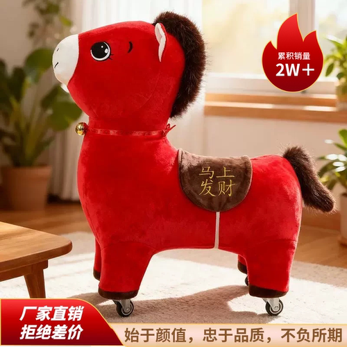 2026马年生肖玩具儿童节凳生日礼物滑轮凳溜溜凳马上发财坐骑