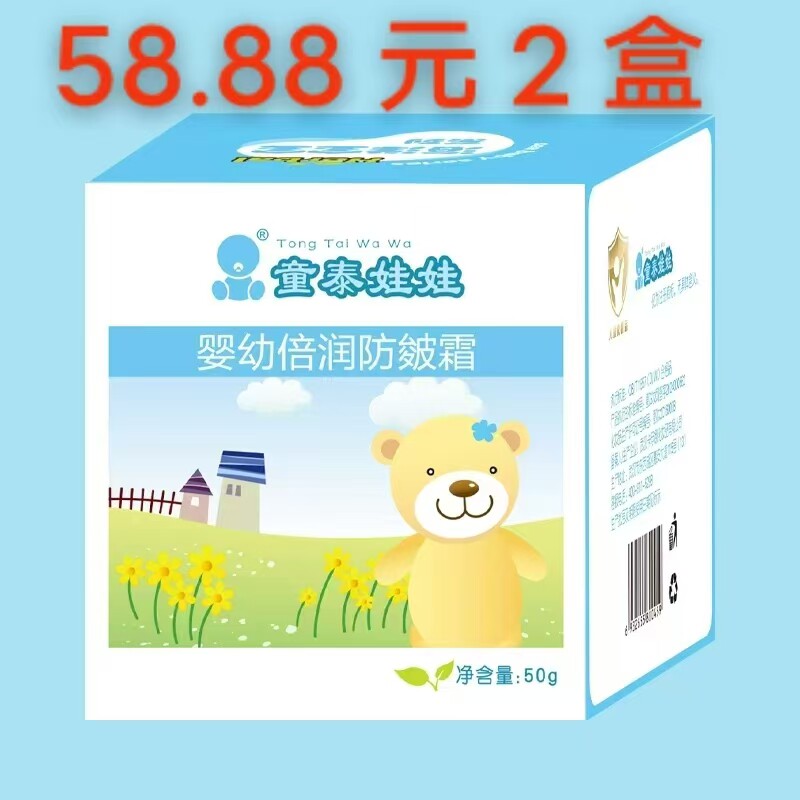 童泰娃娃婴儿倍润防皴霜宝宝四季滋润润肤乳婴幼儿童补水面霜